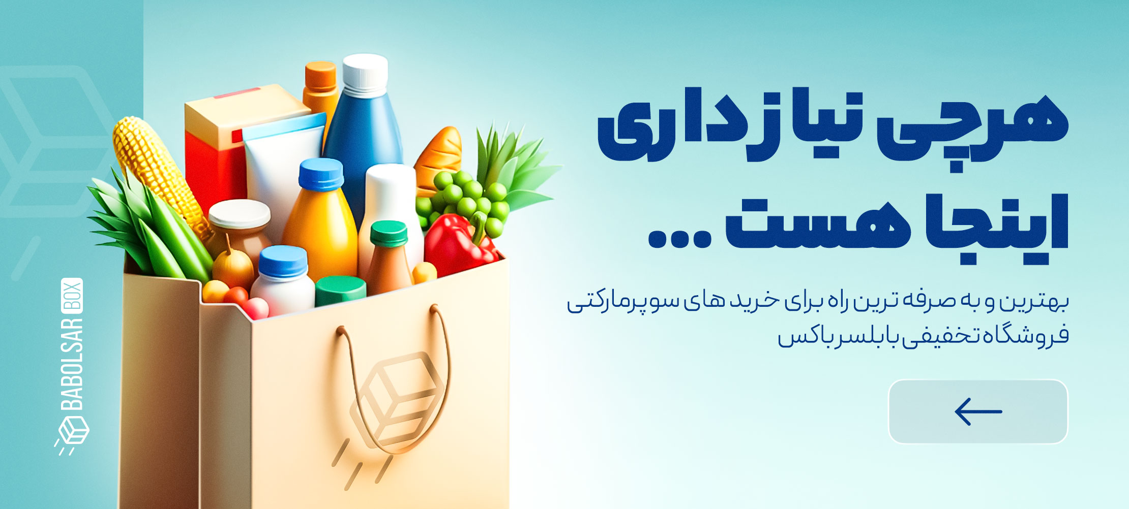 خرید از بابلسر باکس